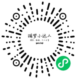 扫码关注小程序-捕梦小达人博客